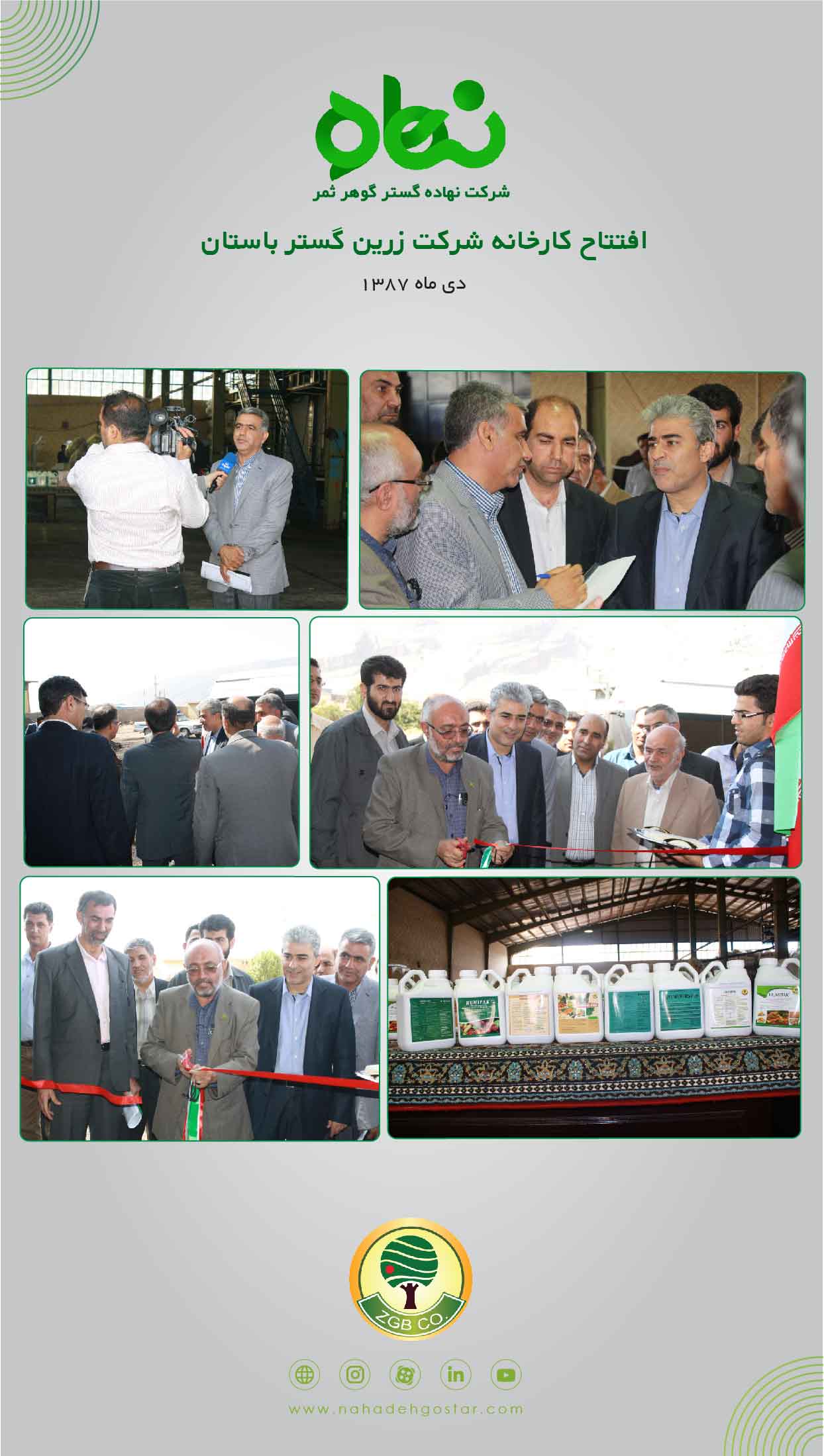 افتتاح کارخانه شرکت زرین گستر باستان (2)